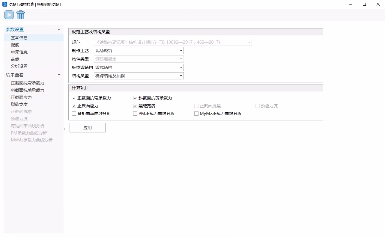 混凝土检算-基本信息窗口操作 混凝土检算-基本信息窗口操作 混凝土检算-基本信息窗口操作 混凝土检算-基本信息窗口操作